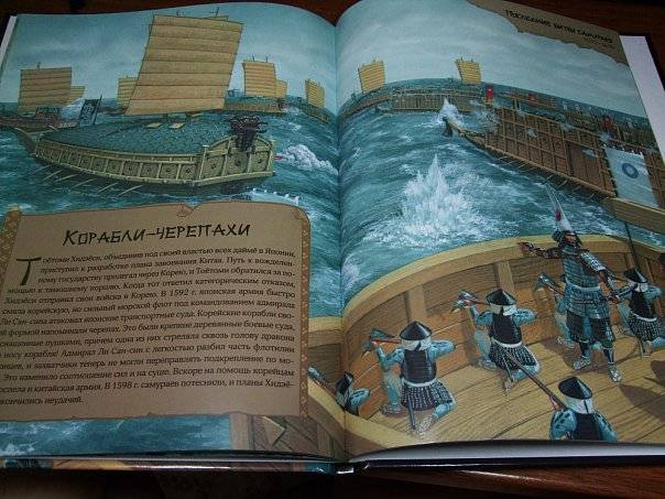 Иллюстрация 45 из 57 для Большая книга самураев - Стивен Тернбулл | Лабиринт - книги. Источник: Капочка