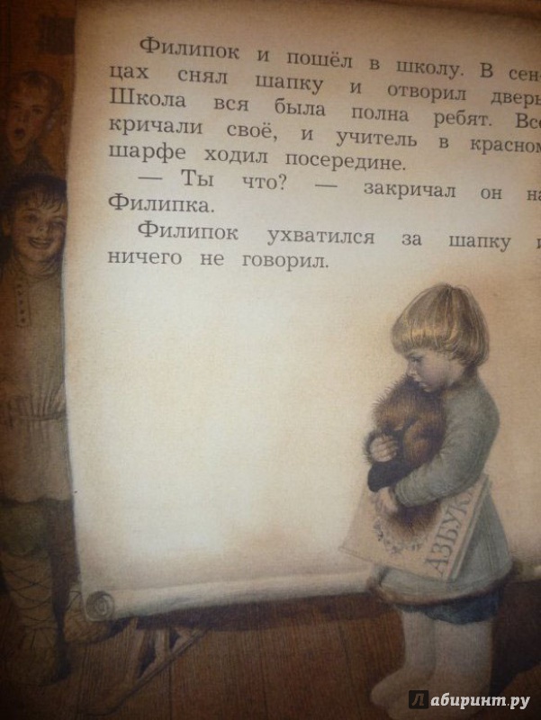 Иллюстрация 11 из 31 для Филипок - Лев Толстой | Лабиринт - книги. Источник: Половинка  Юля