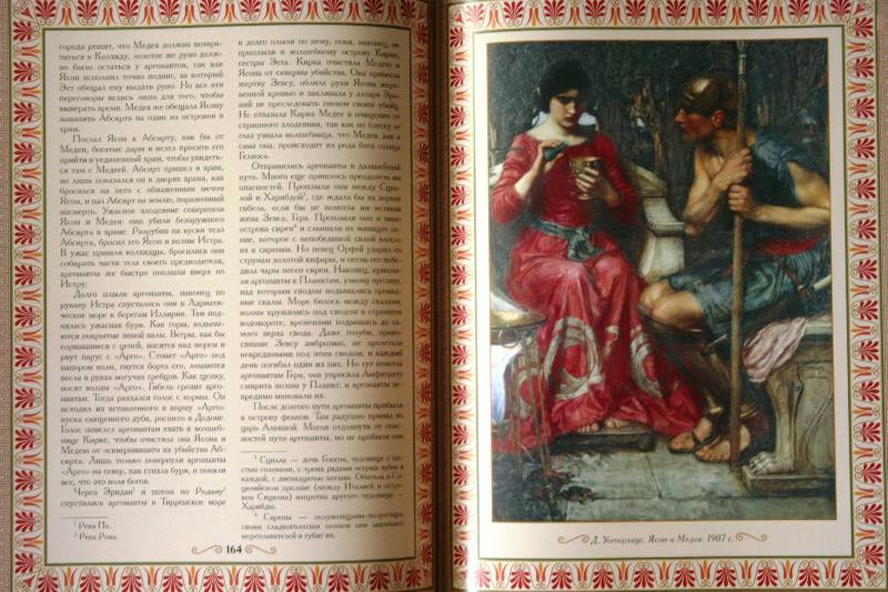 Иллюстрация 11 из 30 для Мифы и легенды Древней Греции - Николай Кун | Лабиринт - книги. Источник: Aleni