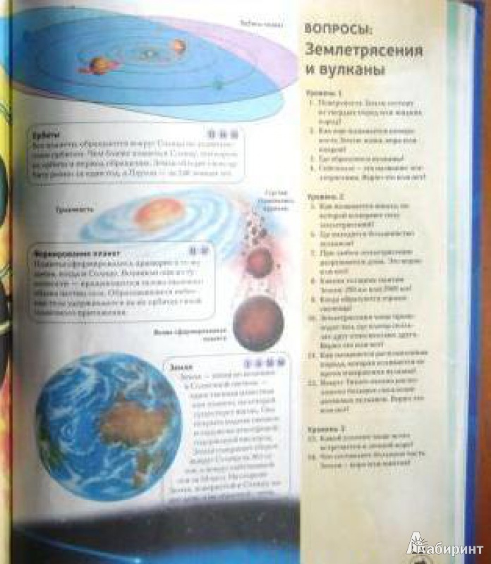Иллюстрация 3 из 21 для Новая интерактивная энциклопедия | Лабиринт - книги. Источник: olga_potapova_y