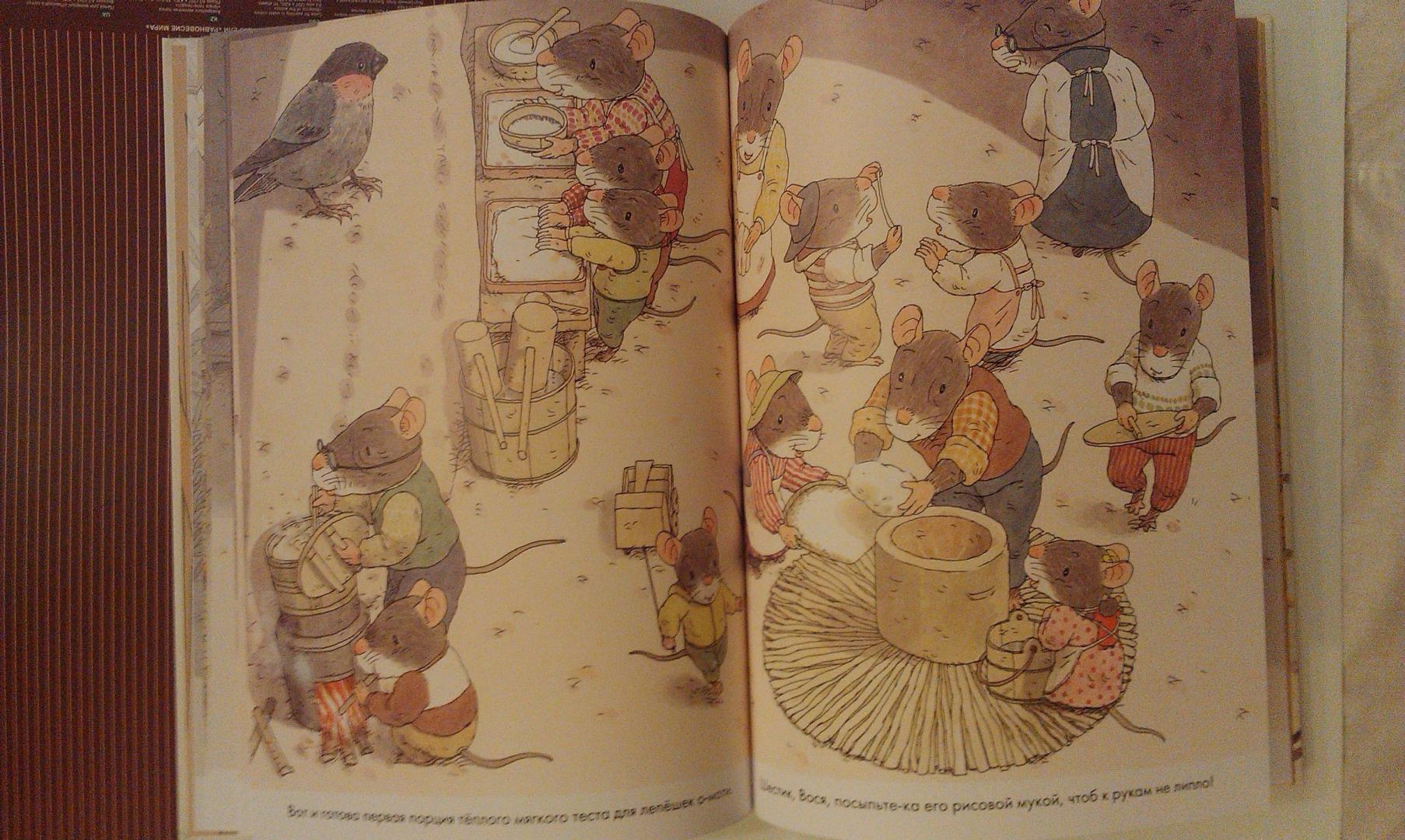 Иллюстрация 21 из 31 для 14 лесных мышей. Новый год - Кадзуо Ивамура | Лабиринт - книги. Источник: ss0263042