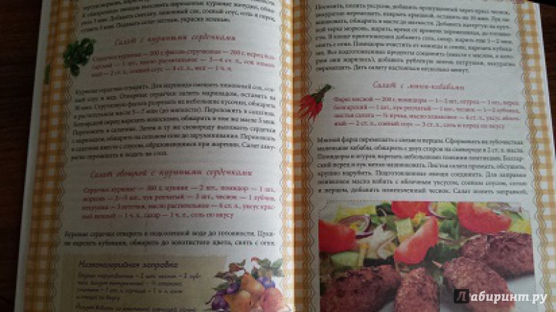 Иллюстрация 6 из 19 для Холодные и теплые салаты. Мясные, рыбные, овощные, корейские, постные + 50 салатных заправок | Лабиринт - книги. Источник: Faina