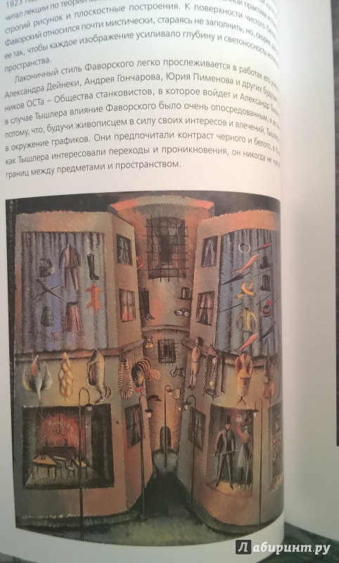 Иллюстрация 18 из 49 для Александр Тышлер (1898-1980) - К.А. Светляков | Лабиринт - книги. Источник: LanaHoffmann