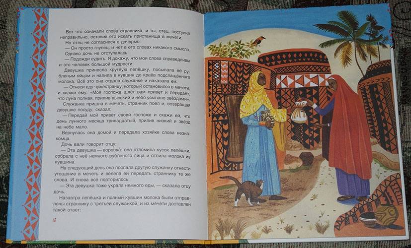 Иллюстрация 16 из 36 для Волшебный барабан. Африканские сказки | Лабиринт - книги. Источник: Ёжик