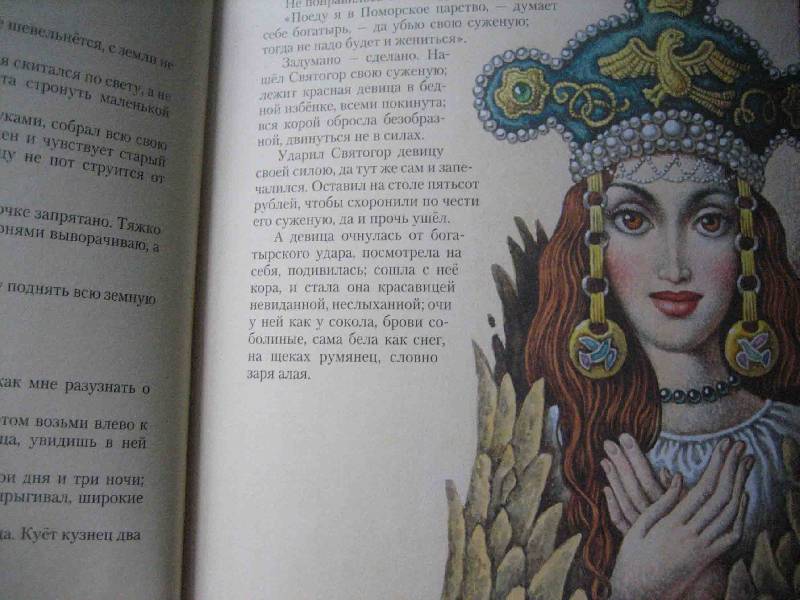 Иллюстрация 73 из 77 для Богатырские русские сказки | Лабиринт - книги. Источник: Трухина Ирина