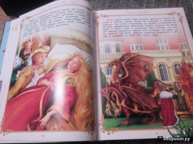 Иллюстрация 13 из 27 для Золотая книга волшебных сказок | Лабиринт - книги. Источник: Обер  Юлия