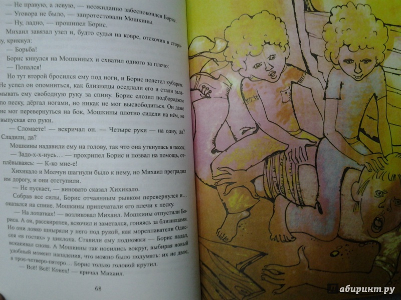 Иллюстрация 43 из 49 для Обычные приключения Михаила Енохина - Альберт Иванов | Лабиринт - книги. Источник: Olga