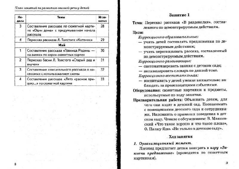 Иллюстрация 8 из 20 для Говорим правильно в 5-6 лет. Конспекты занятий по развитию связной речи в старшей логогруппе - Оксана Гомзяк | Лабиринт - книги. Источник: Юта