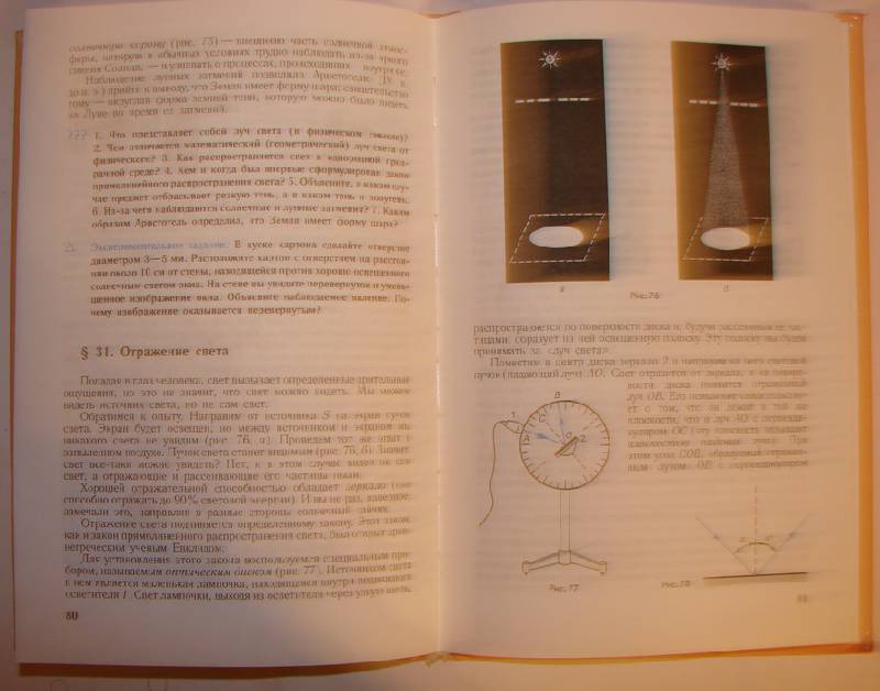 Иллюстрация 28 из 29 для Физика. 9 класс. Учебник для общеобразовательных организаций - Громов, Родина | Лабиринт - книги. Источник: Кэтти-Бри