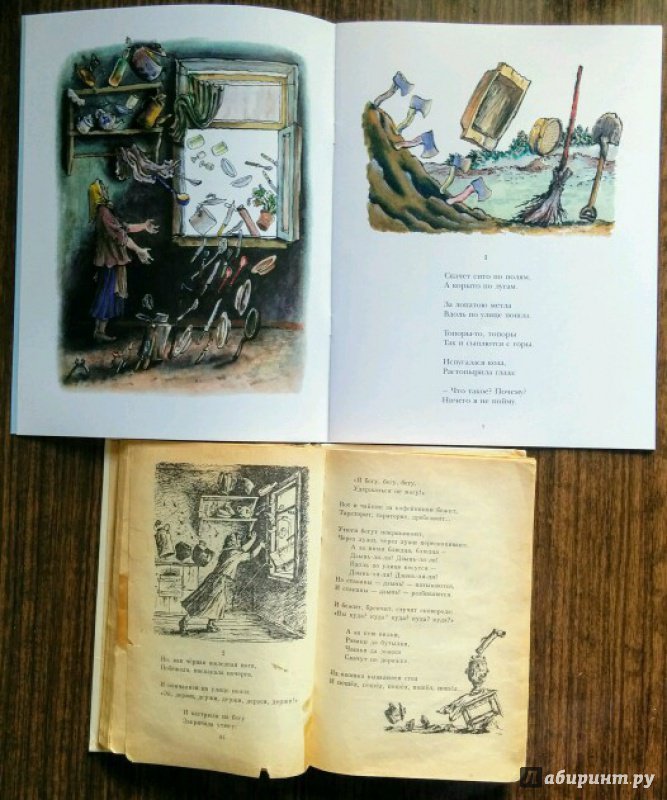 Иллюстрация 56 из 64 для Федорино горе - Корней Чуковский | Лабиринт - книги. Источник: Natalie Leigh