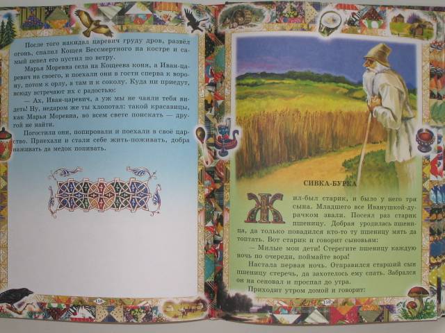 Иллюстрация 49 из 59 для Русские сказки | Лабиринт - книги. Источник: Юлия1978