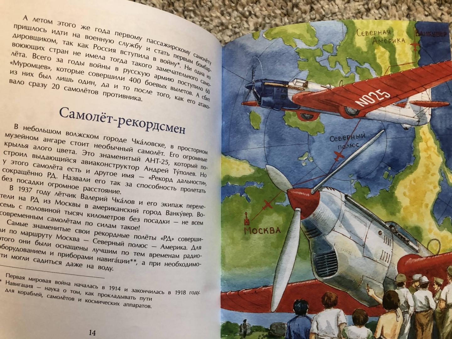 Иллюстрация 41 из 45 для Знаменитые самолеты - Михаил Пегов | Лабиринт - книги. Источник: Качарава  Вахтанг А