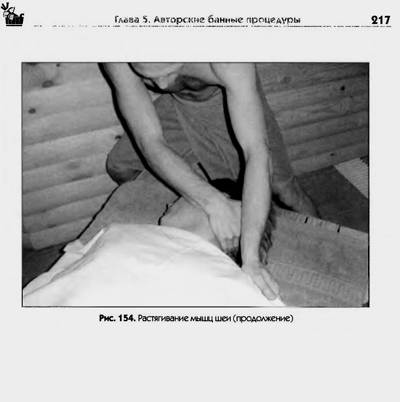 Иллюстрация 18 из 18 для Банный массаж - Виктор Огуй | Лабиринт - книги. Источник: Galia
