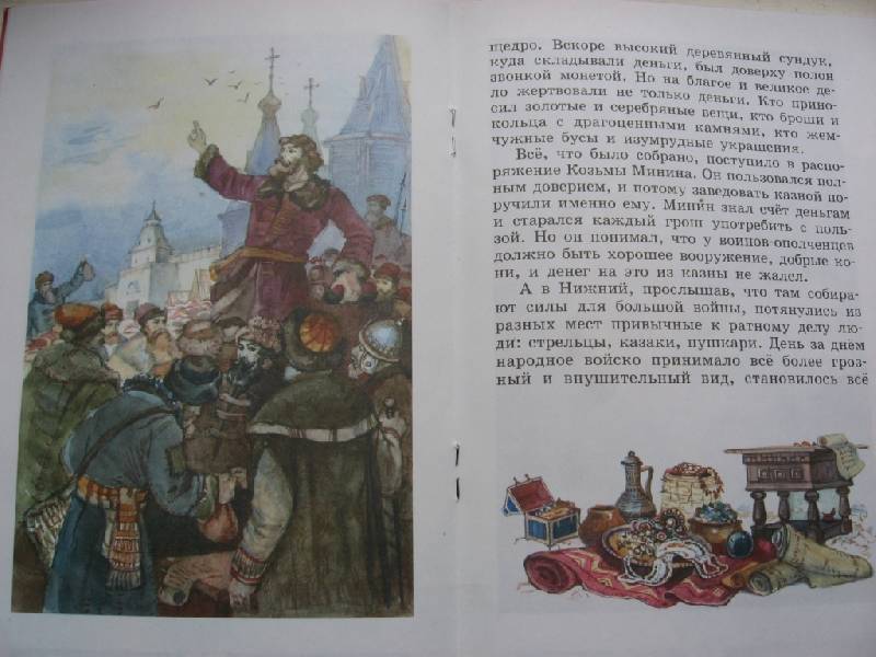 Иллюстрация 16 из 22 для Минин и Пожарский - Владимир Соловьев | Лабиринт - книги. Источник: Юта
