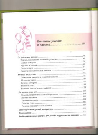 Иллюстрация 8 из 31 для Самоучитель для родителей. От рождения до трех лет - Жукова, Балобанова | Лабиринт - книги. Источник: КИрина