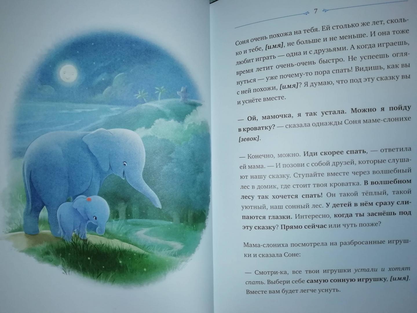 Иллюстрация 38 из 46 для Слоненок, который хочет уснуть - Эрлин Форссен | Лабиринт - книги. Источник: Счастливая мама