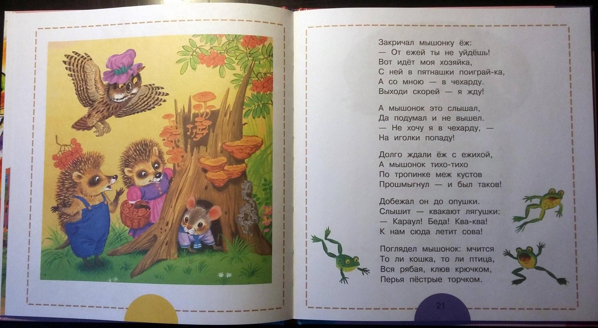 Иллюстрация 19 из 31 для Все сказки для малышей - Самуил Маршак | Лабиринт - книги. Источник: Бутусова  Светлана
