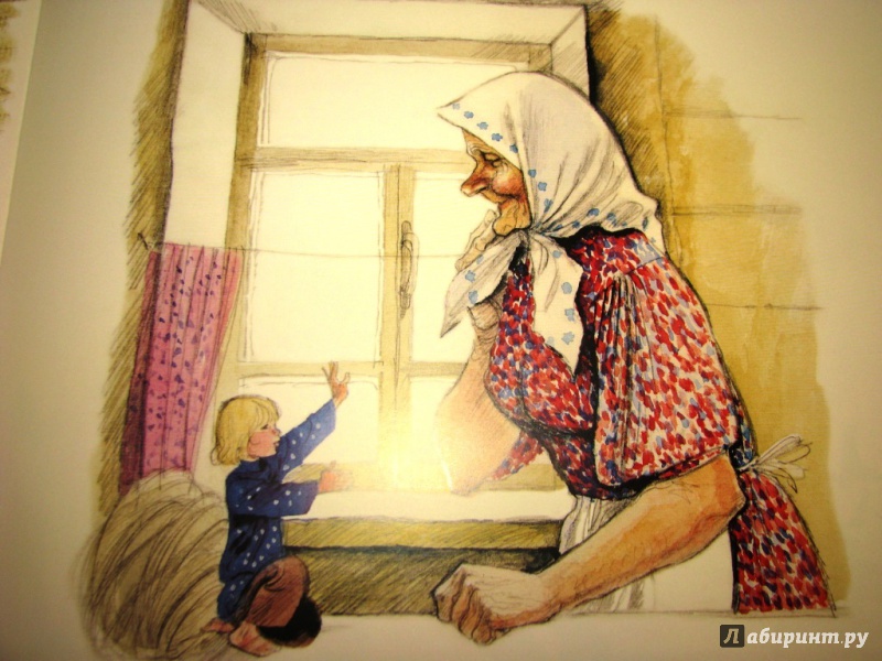 Иллюстрация 27 из 37 для Липунюшка | Лабиринт - книги. Источник: Бог в помощь