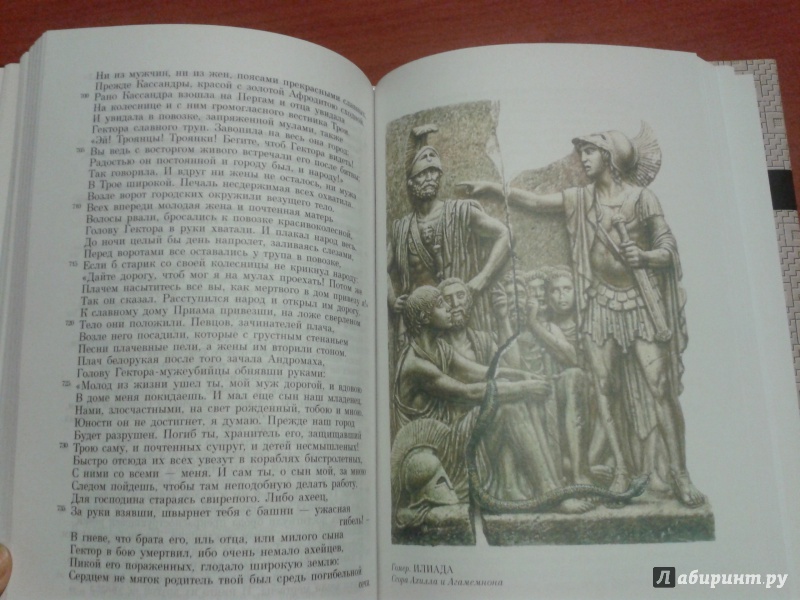 Иллюстрация 8 из 29 для Эпос Античности: Мифы о богах и героях | Лабиринт - книги. Источник: v