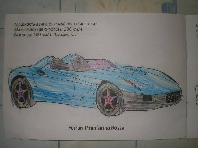 Иллюстрация 14 из 22 для Автомобили мира. Ferrari | Лабиринт - книги. Источник: Иришка Черкизова