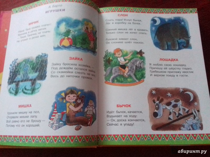 Иллюстрация 60 из 105 для 100 любимых стихов и 100 любимых сказок для малышей - Заходер, Барто, Маршак | Лабиринт - книги. Источник: Роза