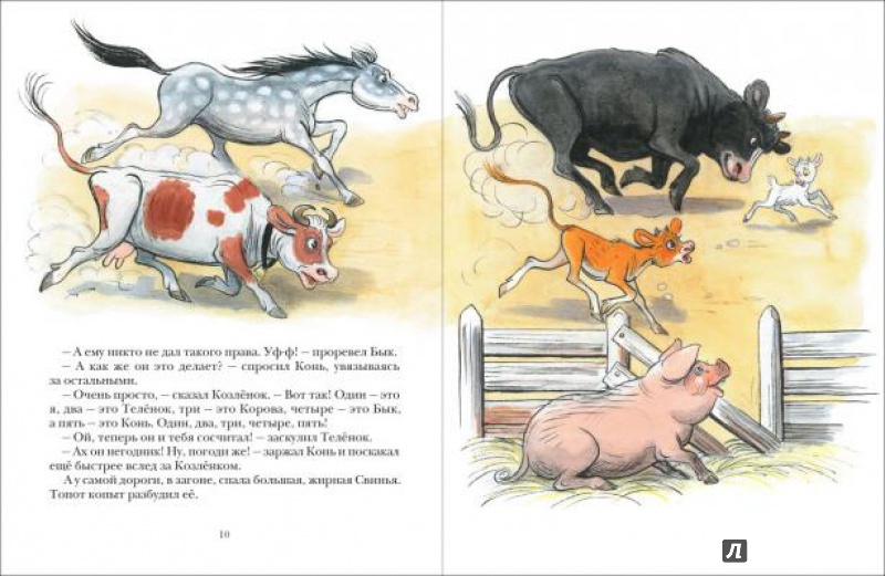 Иллюстрация 4 из 90 для Про Козлёнка, который умел считать до десяти - Альф Прейсн | Лабиринт - книги. Источник: angela_kvitka