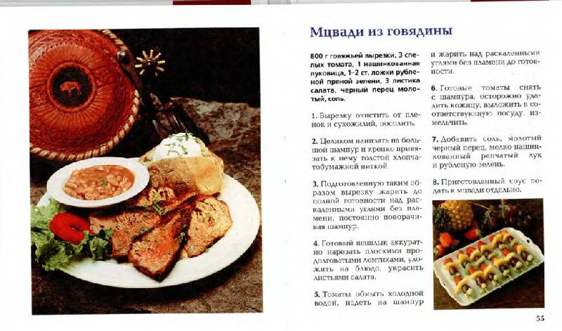 Иллюстрация 17 из 38 для Блюда на открытом огне - Ирина Румянцева | Лабиринт - книги. Источник: Юта