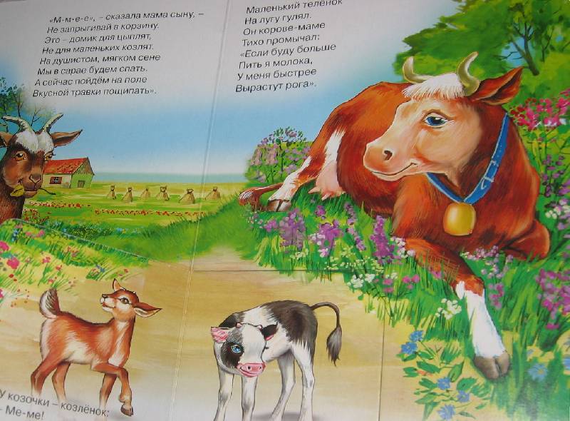 Иллюстрация 3 из 4 для Про зверей и их детей - Наталья Мигунова | Лабиринт - книги. Источник: Caaat