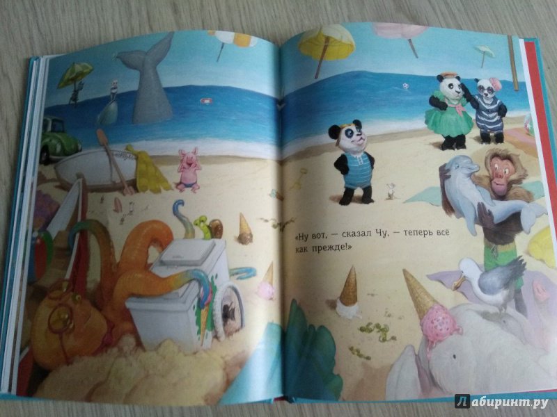 Иллюстрация 13 из 30 для День Панды Чу на пляже - Нил Гейман | Лабиринт - книги. Источник: Лабиринт