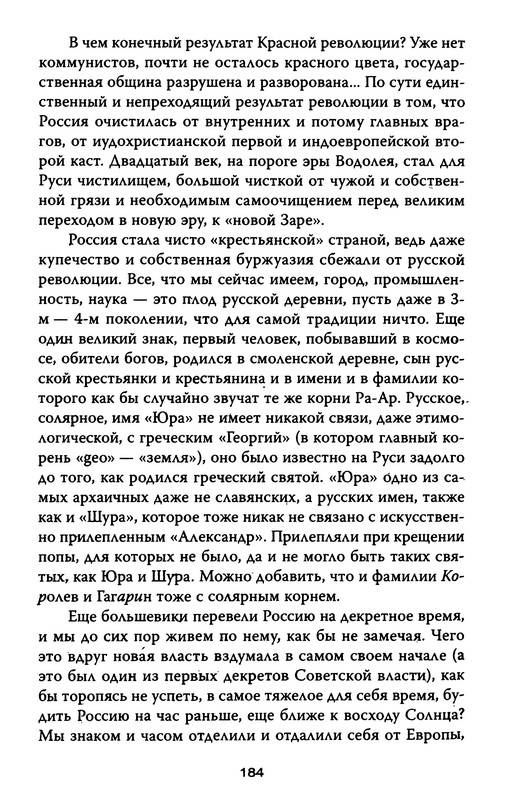 Иллюстрация 18 из 21 для Дети Арктиды. Северные истоки Руси - Александр Тулупов | Лабиринт - книги. Источник: Ялина