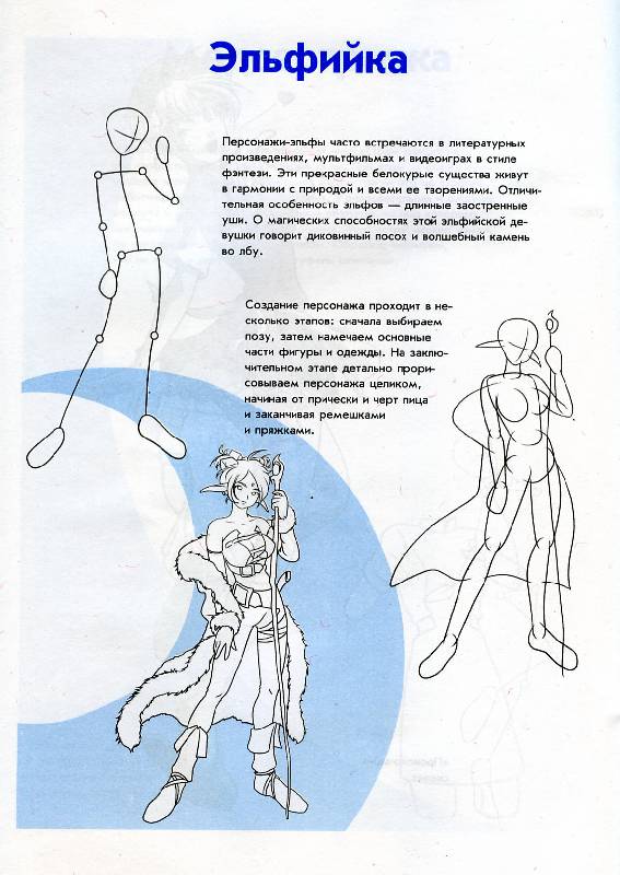 Иллюстрация 20 из 29 для Манга-мания. Девочки и девушки | Лабиринт - книги. Источник: Росинка