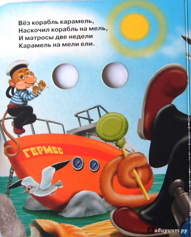 Иллюстрация 3 из 17 для Скороговорки малышам | Лабиринт - книги. Источник: Соловьев  Владимир