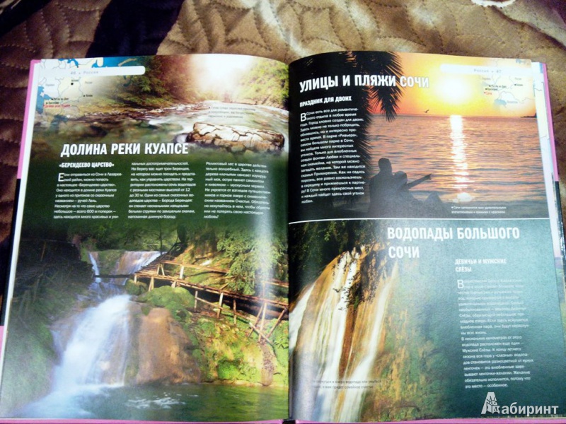 Иллюстрация 7 из 26 для 100 самых романтических мест мира - Соколинская, Яблоко | Лабиринт - книги. Источник: Нюта