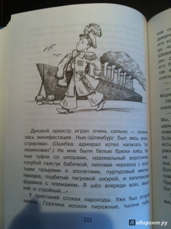 Иллюстрация 4 из 9 для Кондуит и Швамбрания - Лев Кассиль | Лабиринт - книги. Источник: katriya