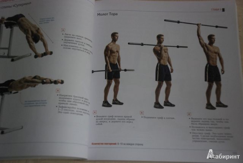 Иллюстрация 4 из 13 для Большая книга 15-минутных тренировок для мужчин - Селин Йегер | Лабиринт - книги. Источник: bailadora