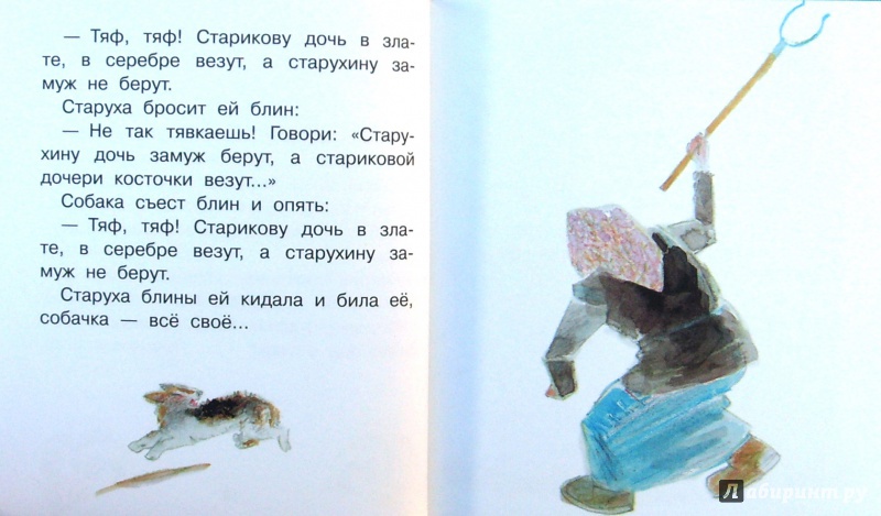 Иллюстрация 21 из 27 для Царевна-лягушка | Лабиринт - книги. Источник: Соловьев  Владимир
