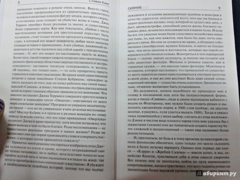 Иллюстрация 2 из 105 для Сияние - Стивен Кинг | Лабиринт - книги. Источник: Уханёва  Катя