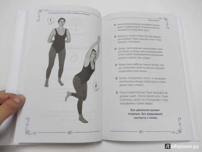 Иллюстрация 7 из 19 для Рождение звезды. Женская гимнастика - Мария Гусева | Лабиринт - книги. Источник: dbyyb
