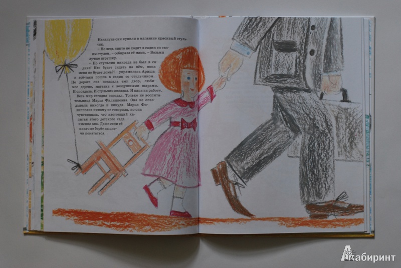 Иллюстрация 19 из 20 для Капитаны детского сада - Анна Анисимова | Лабиринт - книги. Источник: F  L