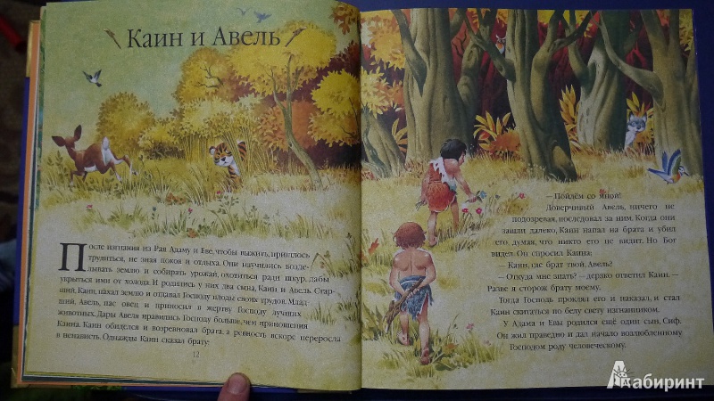 Иллюстрация 4 из 53 для Библия для малышей | Лабиринт - книги. Источник: Светлана Беспятова