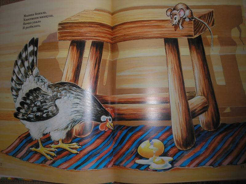 Иллюстрация 5 из 40 для Русские народные сказки | Лабиринт - книги. Источник: Усатый-Полосатый
