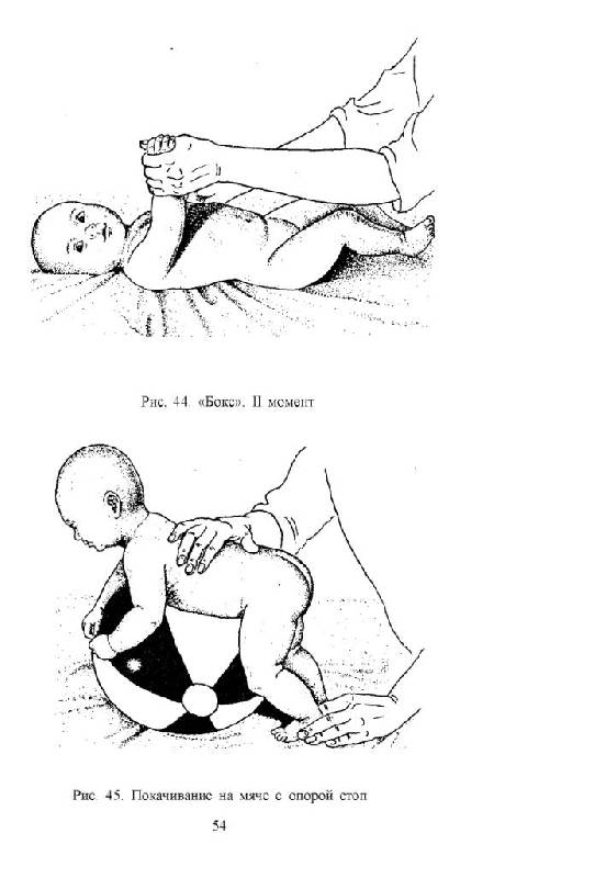 Иллюстрация 57 из 59 для Детский массаж. Массаж и гимнастика для детей от рождения до трех лет - Ирина Красикова | Лабиринт - книги. Источник: Юта