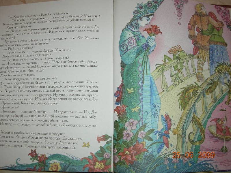 Иллюстрация 44 из 152 для Сказы - Павел Бажов | Лабиринт - книги. Источник: Соловей