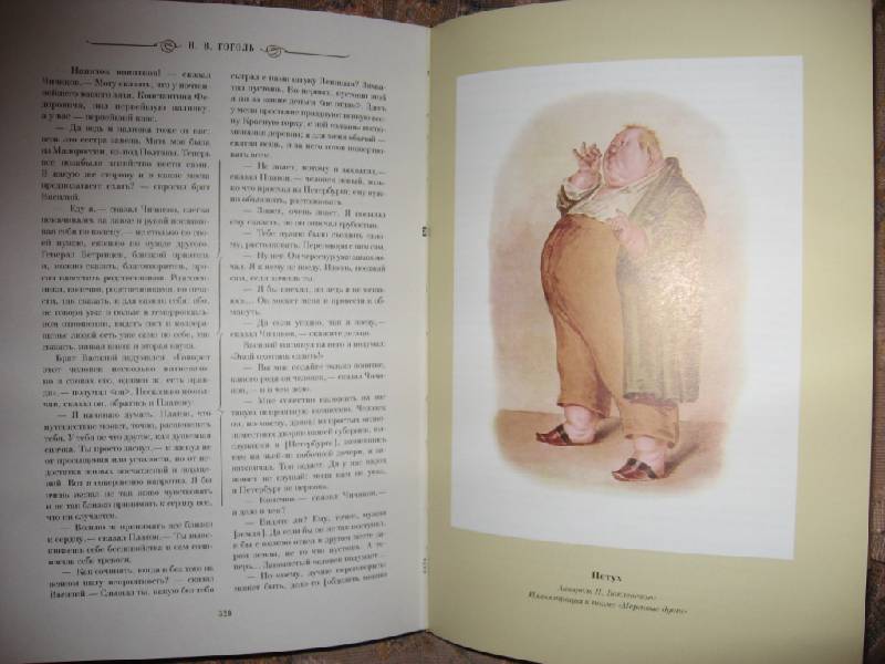 Иллюстрация 5 из 5 для Мертвые души - Николай Гоголь | Лабиринт - книги. Источник: Аликин  Константин Юрьевич