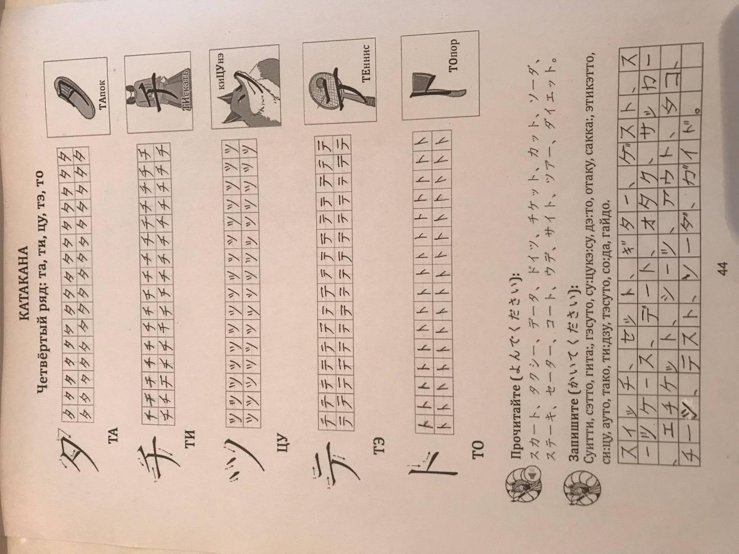Иллюстрация 21 из 204 для Японская азбука. Учебное пособие - Анна Буландо | Лабиринт - книги. Источник: Лабиринт