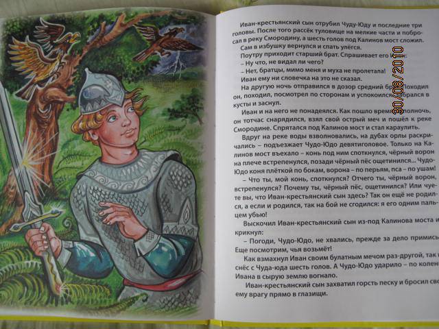 Иллюстрация 29 из 51 для Сказки о богатырях малышам | Лабиринт - книги. Источник: васина лариса игоревна