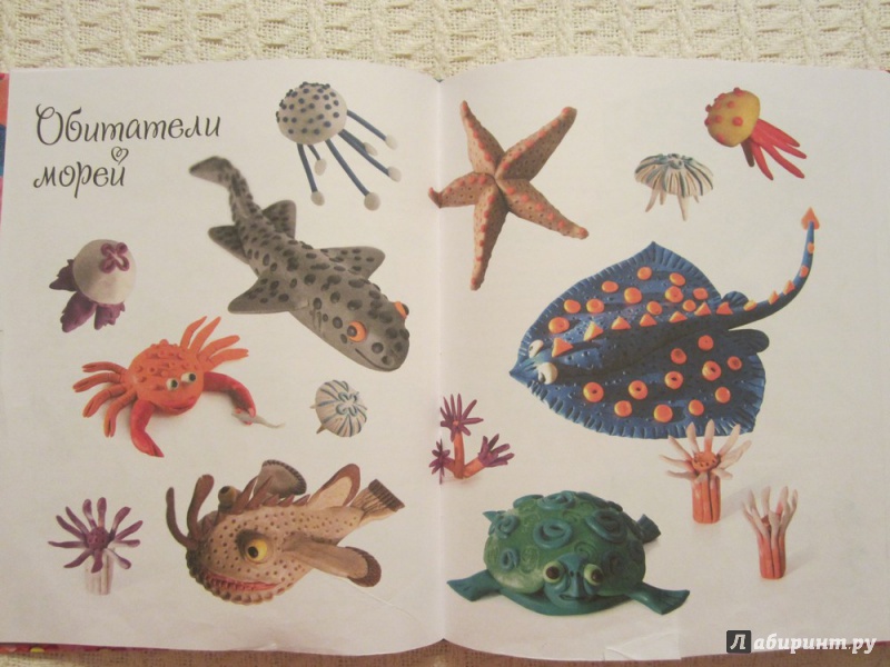 Иллюстрация 21 из 32 для Рыбки, крабики, осьминожки и другие обитатели моря из пластилина - Мария Макаренко | Лабиринт - книги. Источник: ЮлияО
