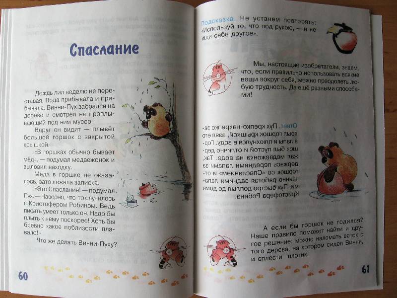 Иллюстрация 24 из 36 для Задачи-сказки от кота Потряскина - Анатолий Гин | Лабиринт - книги. Источник: Red cat ;)