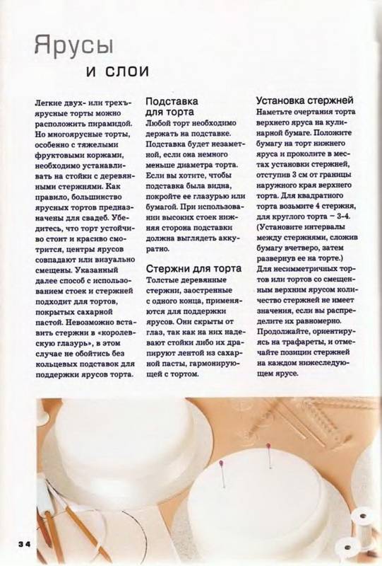 Иллюстрация 2 из 38 для Украшение тортов в домашних условиях: Практическое руководство - Джейн Прайс | Лабиринт - книги. Источник: Ялина