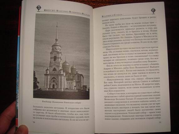 Иллюстрация 17 из 26 для Владимир и Суздаль - С. Ермакова | Лабиринт - книги. Источник: gekky_N